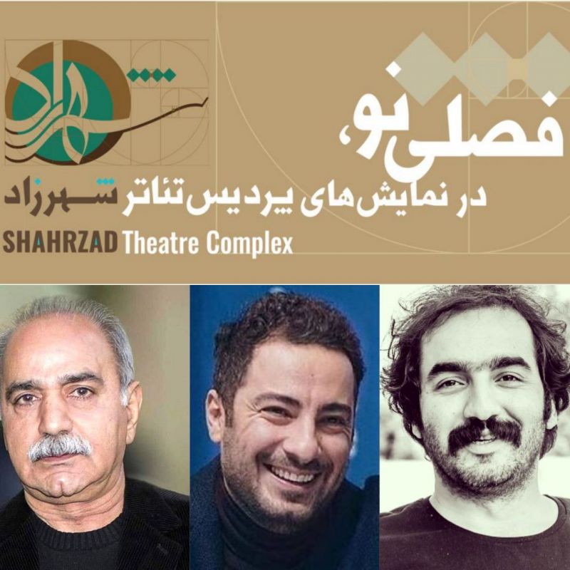 بهارِ تئاتر ایران با نمایشهای برگزیده در تئاترشهرزاد
