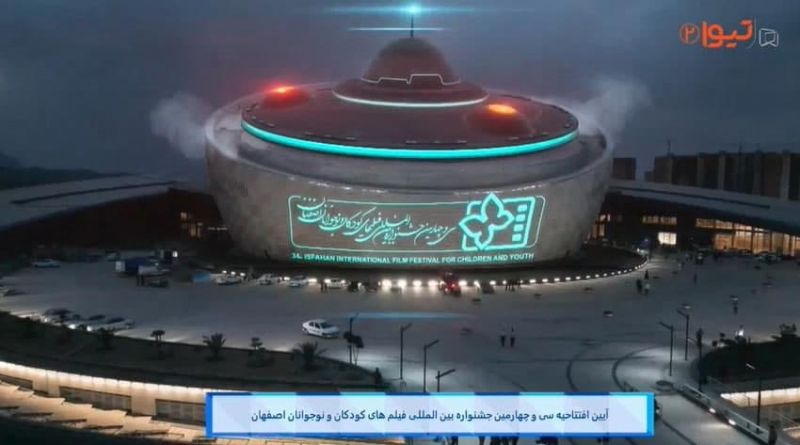 گزارش مراسم افتتاحیه سی و چهارمین جشنواره بین&zwnj;المللی فیلم&zwnj;های کودکان و نوجوانان