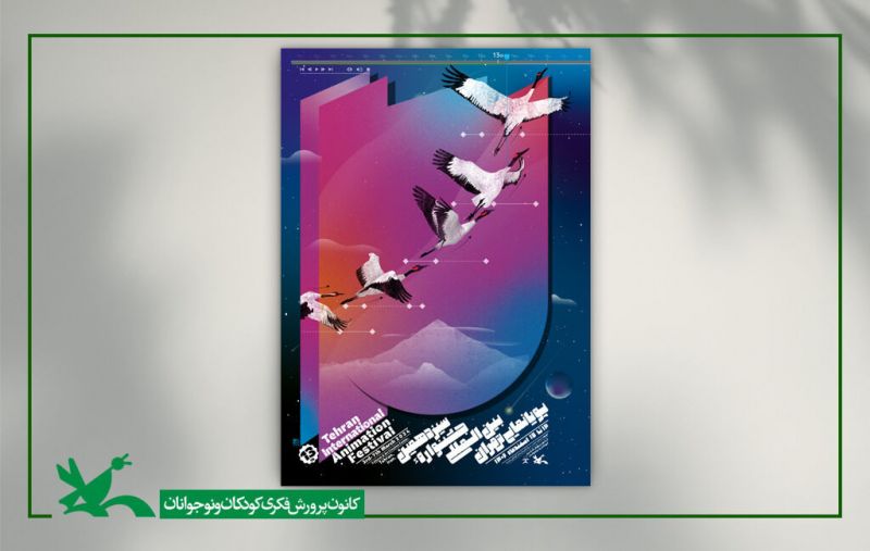 جزئیات نشست‌های تخصصی سیزدهمین جشنواره پویانمایی تهران