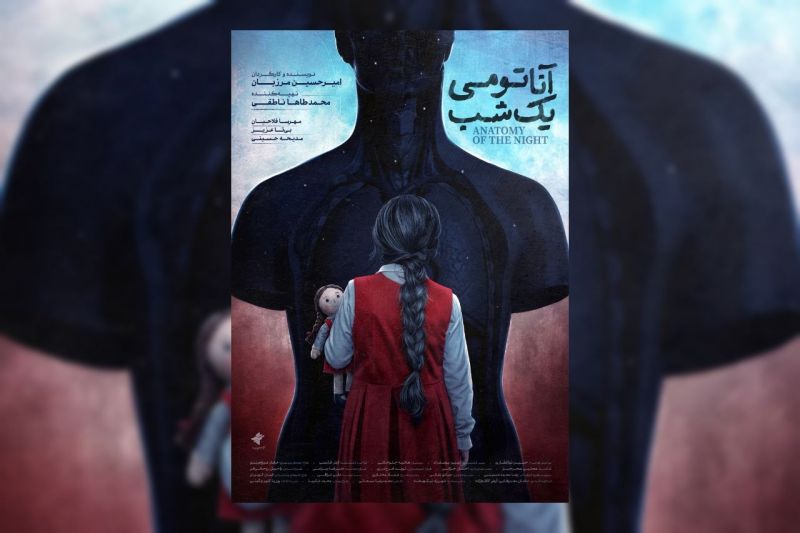 پوستر &laquo;آناتومی یک شب&raquo; رونمایی شد/ باید مادرم را نجات دهم!
