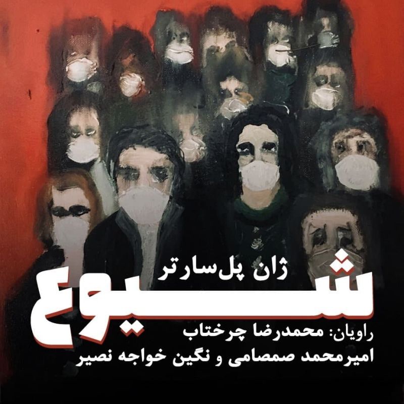 &laquo;شیوع&raquo; در ایران صدا منتشر شد