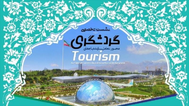 موزه انقلاب اسلامی و دفاع مقدس میزبان نشست تخصصی «گردشگری محور تعامل سازنده » 