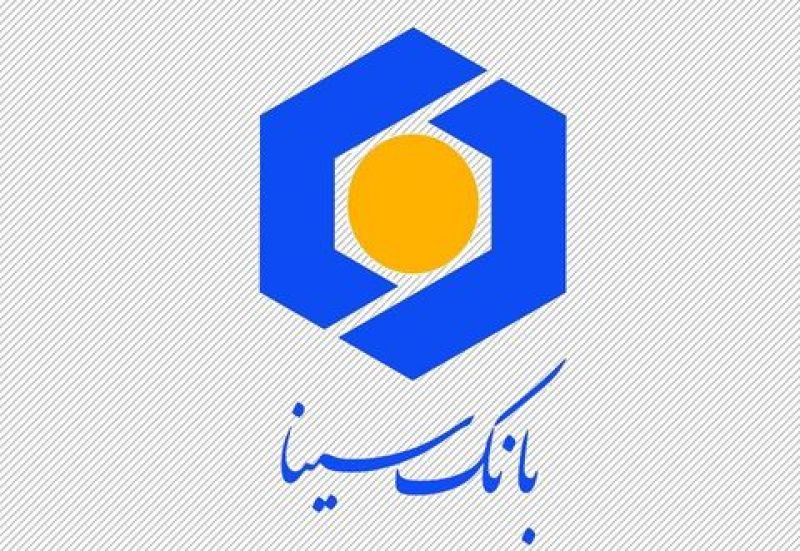 حمایت بانک سینا ازطرحهای روستایی استانهای آذربایجانغربی و کردستان