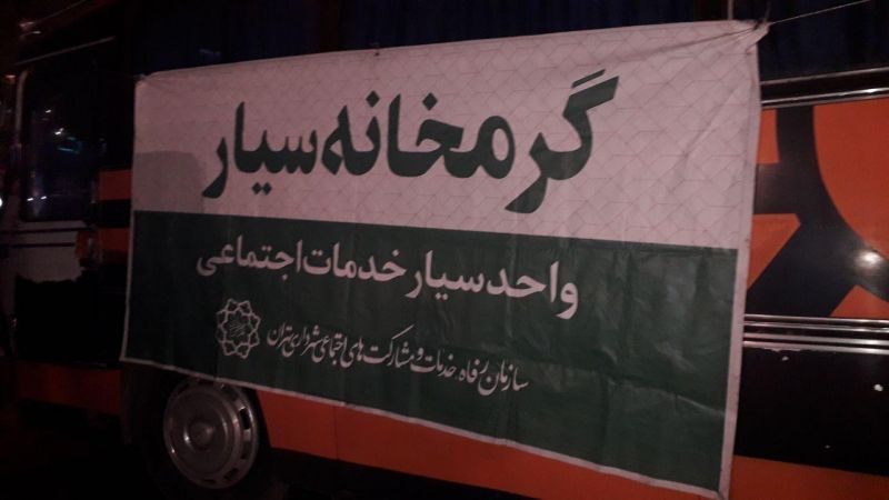 شمال تهران برای ساماندهی افراد بی خانمان آماده باش شد 