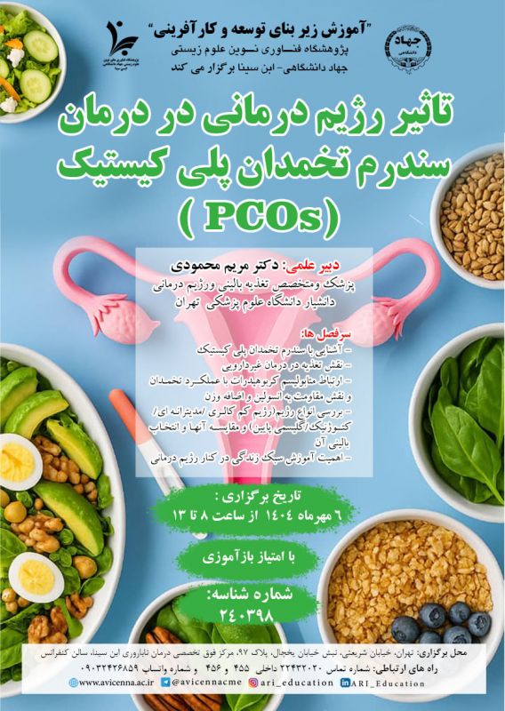 تغذیه، کلید مدیریت سندرم تخمدان پلی&zwnj;کیستیک؛ رازهای کاهش علائم و بازگرداندن تعادل هورمونی