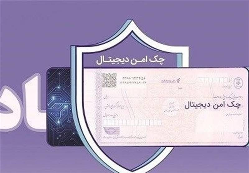  چک دیجیتال بانک رفاه کارگران؛ پرداخت غیرنقدی سریع&zwnj;تر، آسان&zwnj;تر و امن&zwnj;تر