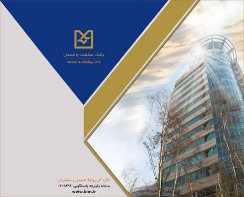 رشد ۵۶ درصدی پرداخت تسهیلات بانک صنعت و معدن در سه&zwnj;ماهه نخست سال