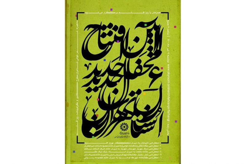 از اولین محفل ادبی « نابینایان» در کشور تا شاعرانی بر «چکاد» فرهنگ غنی ایران