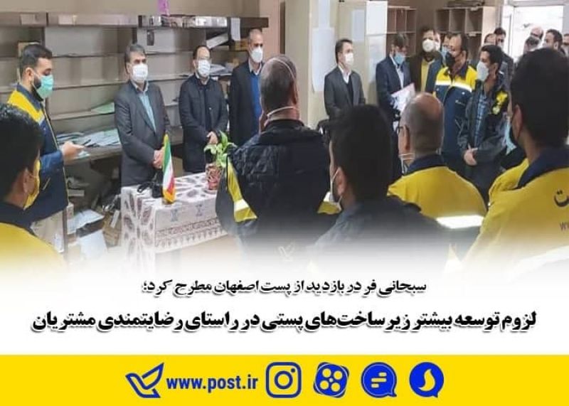 لزوم توسعه بیشتر زیرساخت&zwnj;های پستی در راستای رضایتمندی مشتریان