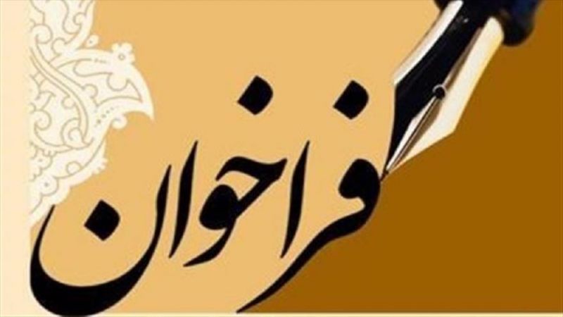 فراخوان طراحی تندیس یادبود موزه انقلاب اسلامی و دفاع مقدس 