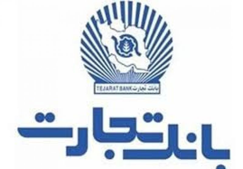 هشدار بانک تجارت درباره آگهی&zwnj;های جعلی استخدامی در فضای مجازی