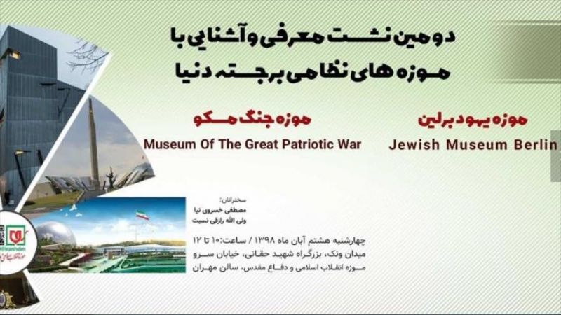 دومین نشست تخصصی «معرفی و آشنایی با موزه‌های نظامی برجسته جهان» برگزار می شود 
