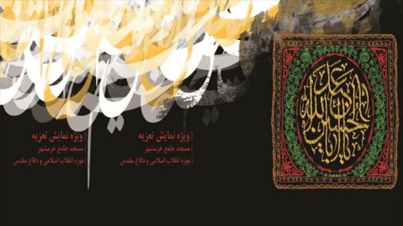 برگزاری مراسم تعزیه خوانی در موزه انقلاب اسلامی و دفاع مقدس 