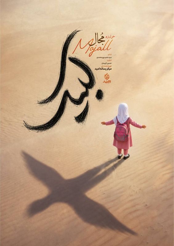 &laquo;لبیک&raquo;؛ نوایی حماسی با یاد اربعین حسینی