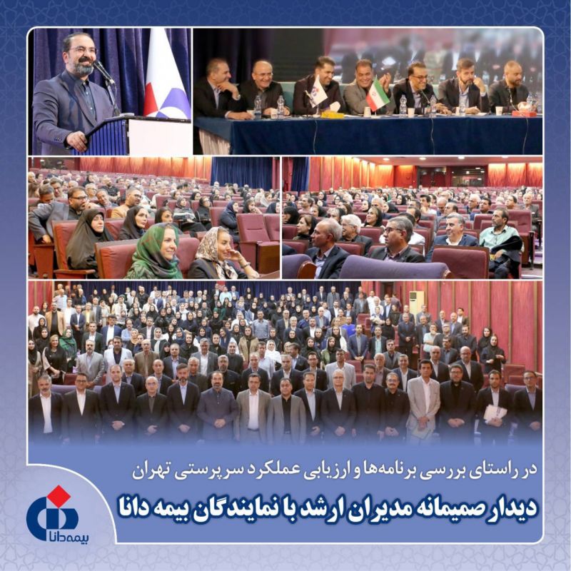 شبکه فروش، خط مقدم ارتباط بیمه دانا با بیمه&zwnj;گذاران است