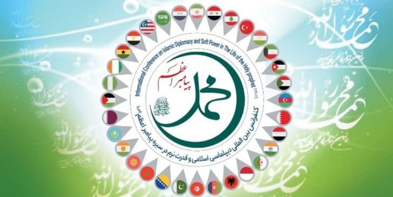 فراخوان کنفرانس بین المللی « دیپلماسی اسلامی و قدرت نرم در سیرۀ پیامبر اعظم (ص)»