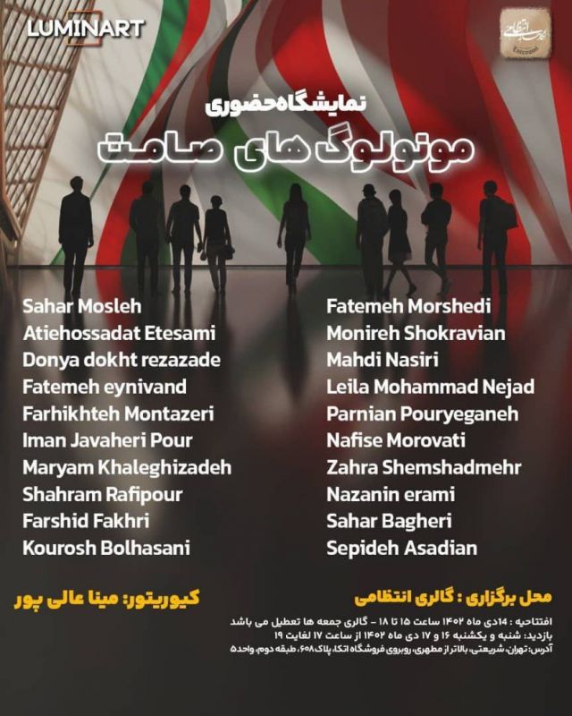 «مونولوگ‌های صامت» روی دیوار گالری انتظامی تهران می‌رود