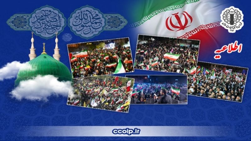 امشب؛ اجتماعات میادین سراسر کشور، صحنه جشن میلاد پیامبر رحمت(ص) و امام جعفر صادق (ع)، جلوه&zwnj;گاه وحدت و همدلی ملت ایران