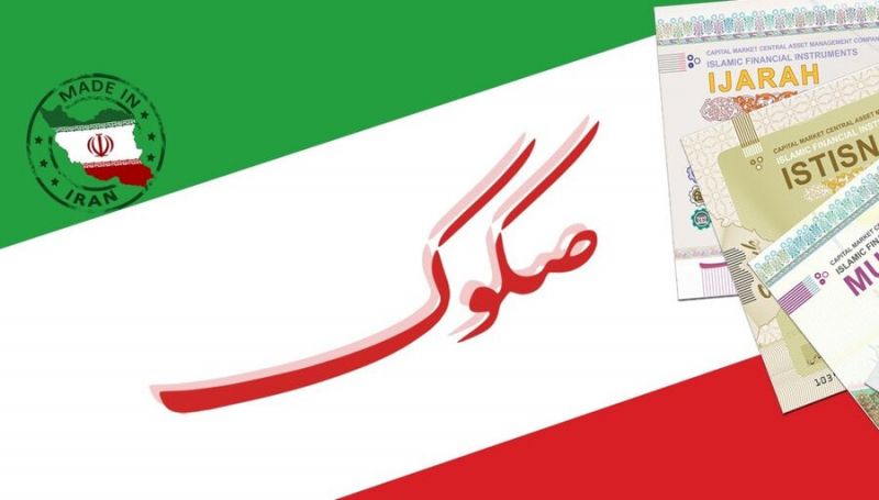  "تامین مالی ۱۵هزار میلیارد ریالی از بازار سرمایه، نتیجه سفر استانی سازمان بورس به کرمان" صکوک