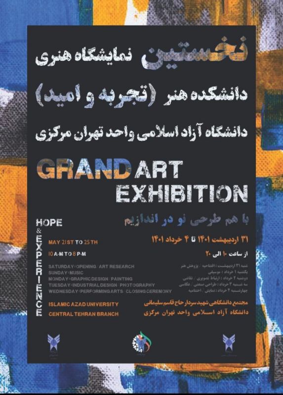  نمایشگاه هنری «تجربه و امید» برگزار می‌شود