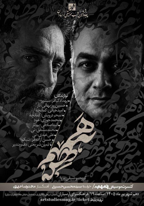 &laquo;همهمه&raquo;؛ آواز حسینی و آهنگ عزیزی در ارسباران