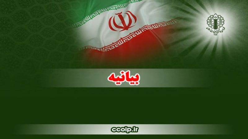 پیام تقدیر و تشکر شورای هماهنگی تبلیغات اسلامی از رستاخیز تمدنی امت اسلامی و تشییع تاریخی و اقتدار آفرین آقای شهید ایران و بیعت با رهبر معظم انقلاب