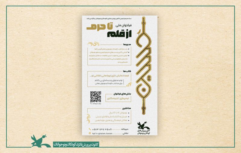انتشار فراخوانی برای ایده&zwnj;پردازی و تجربه&zwnj;نگاری محرم و اربعین