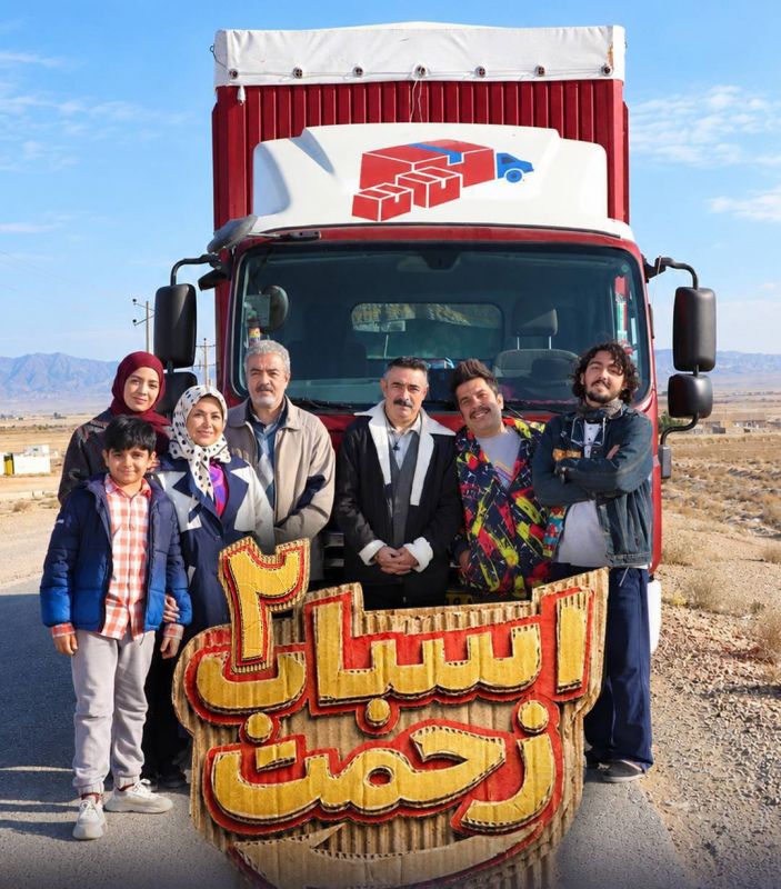 تولید سری جدید &laquo;اسباب زحمت&raquo; شروع شد