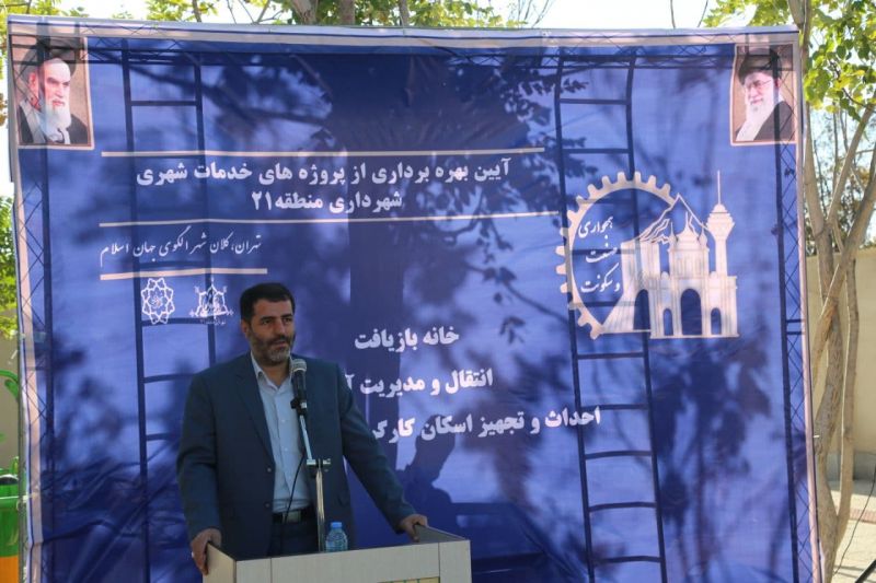  افتتاح طرح های خدمات شهری منطقه۲۱ با حضور معاونین شهردار تهران