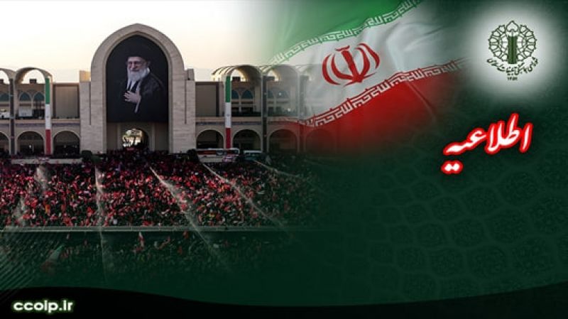دعوت برای حضور در آیین بزرگداشت قائد شهید امت و خانواده سرافراز ایشان در مصلای تهران