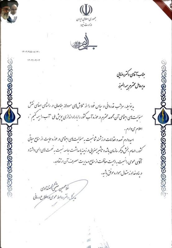 تقدیر وزارت نیرو از بیمه البرز به پاس برگزاری پویش &laquo;آب را بیمه کنیم&raquo;