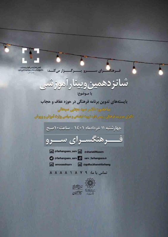  بايسته‏ هاي تدوين برنامه فرهنگي در حوزه عفاف و حجاب