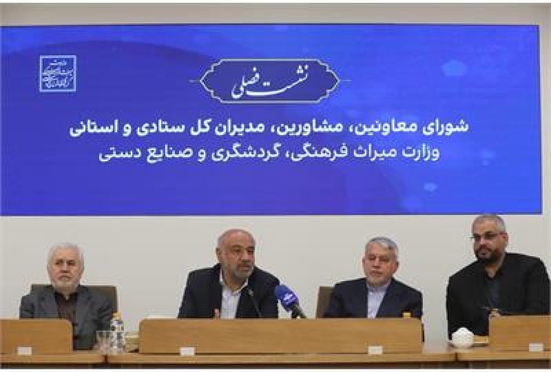  گردشگری کم&zwnj;هزینه&zwnj;ترین راه ایجاد اشتغال و کاهش فقر است/ وزارت کار آماده همکاری با وزارت میراث فرهنگی برای تهیه اطلس مشاغل سنتی و توسعه آموزش&zwnj;های مرتبط است