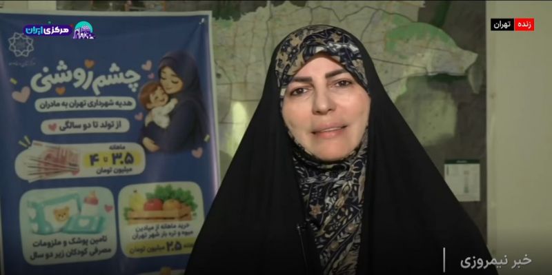 فعال&zwnj;سازی بسته &laquo;چشم&zwnj;روشنی&raquo; برای ۳۳ هزار نوزاد تهرانی