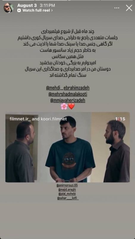 کارگردان «کوری» از سانسور سریالش نوشت