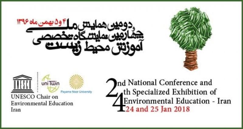 دومین جشنواره و چهارمین همایش ملی آموزش محیط زیست در دانشگاه پیام نور آغاز به کار کرد/ لینک ورود به جشنواره