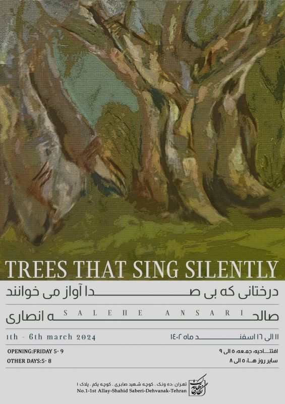 تماشاگر «درختانی که بی صدا آواز می‌خوانند» در نگارخانه بهارک باشید