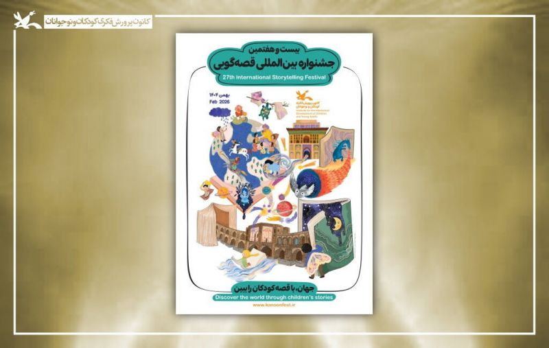  برگزیدگان و صاحبان آثار برتر بخش علمی جشنواره قصه&zwnj;گویی تجلیل می&zwnj;شوند