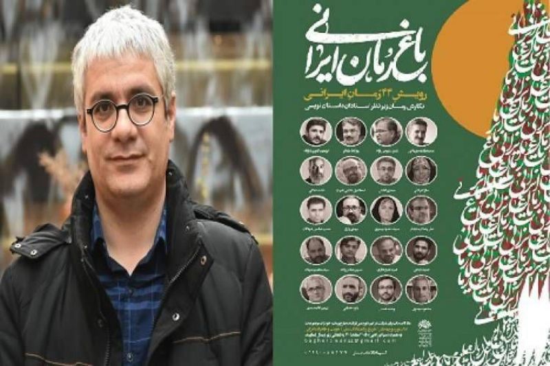 مهلت ارسال آثار به "پروه باغ رمان ایرانی" تا پایان اسفند