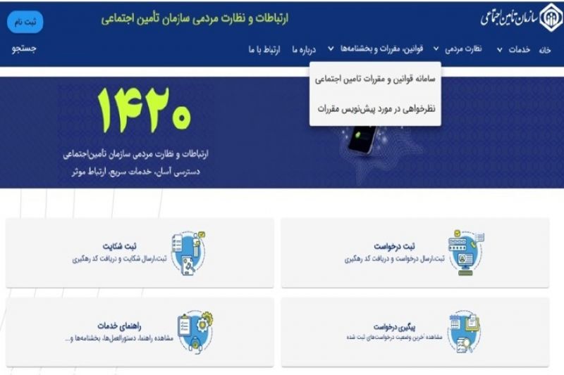 فراخوان مشارکت الکترونیکی درباره پیش&zwnj;نویس اصلاح موادی از بخشنامه مشترک فنی و درآمد سازمان