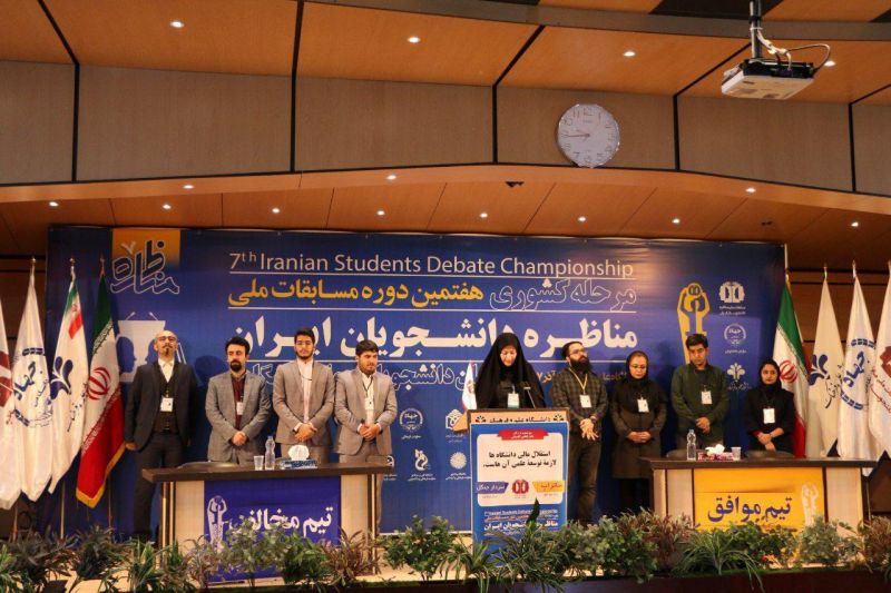 آغاز مرحله یک چهارم نهایی مسابقات مناظره دانشجویان ایران/ سردار جنگل برنده شد