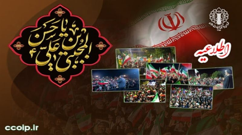 اطلاعیه شورای هماهنگی تبلیغات اسلامی به مناسبت سالروز شهادت حضرت امام حسن مجتبی علیه&zwnj;السلام و دعوت از مردم مبعوث به تداوم اجتماعات شبانه مردمی
