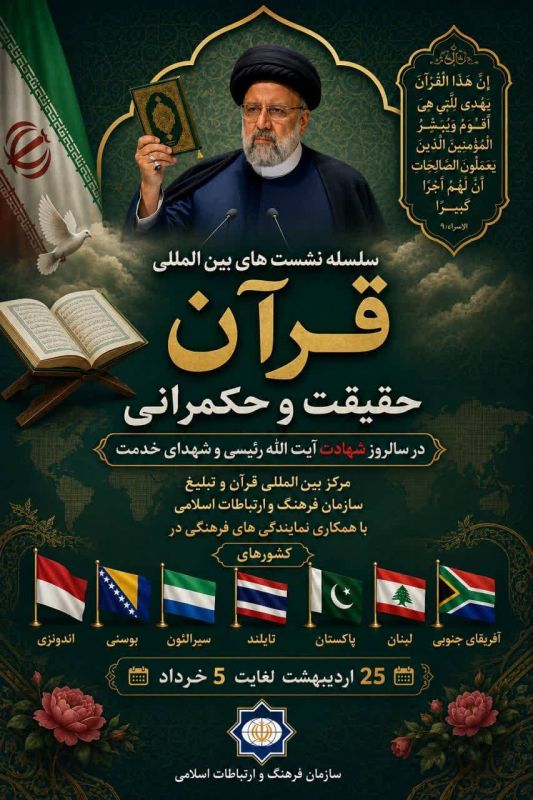  طنین &laquo;حکمرانی قرآنی&raquo; در ۷ کشور جهان