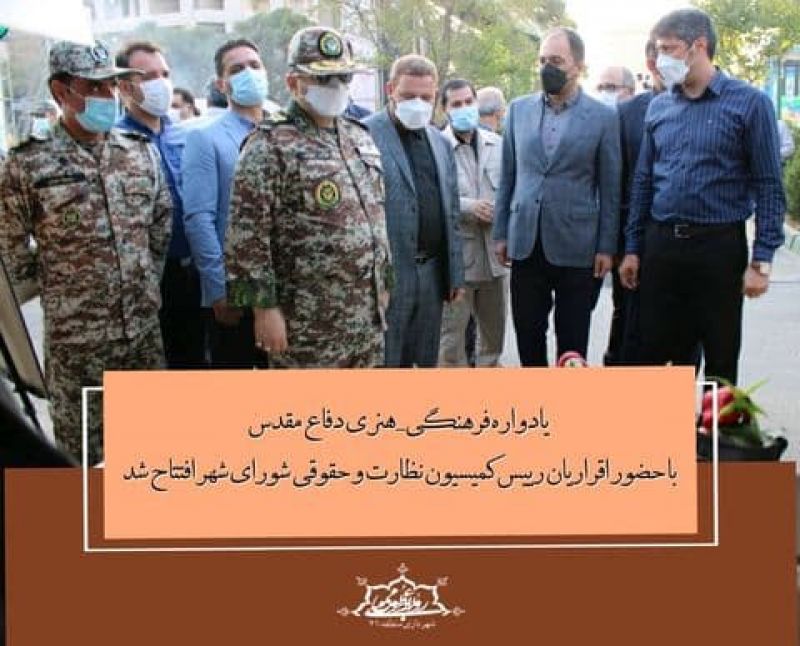 یادواره&zwnj; فرهنگی_هنری دفاع مقدس با حضور اقراریان رییس کمیسیون نظارت و حقوقی شورای شهر افتتاح شد