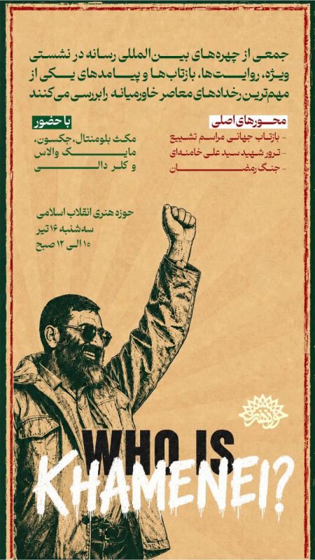 نشست فعالان بینالمللی رسانه با محوریت شهید آیتالله خامنهای برگزار میشود
