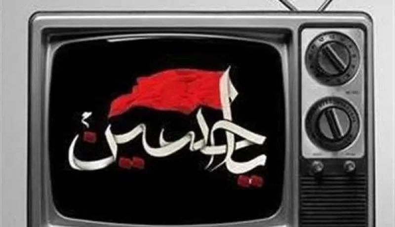سینمایی های تلویزیون در روز عزای سید و سالار شهیدان (ع)