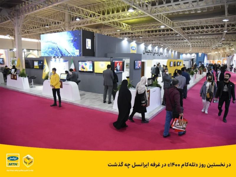 در نخستین روز &laquo;تله&zwnj;کام ۱۴۰۰&raquo; در غرفه ایرانسل چه گذشت