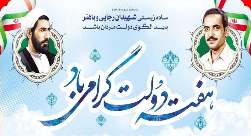 پیام مدیر عامل موسسه ملل به مناسبت هفته دولت 