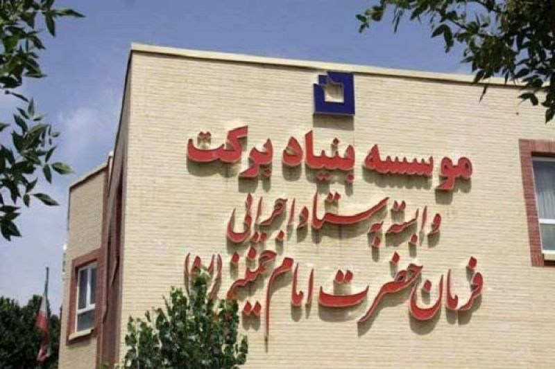 توزیع ۴۰۰ هزار بسته معیشتی ویژه محرومین و آسیب دیدگان جنگ توسط بنیاد برکت در پویش ایران همدل