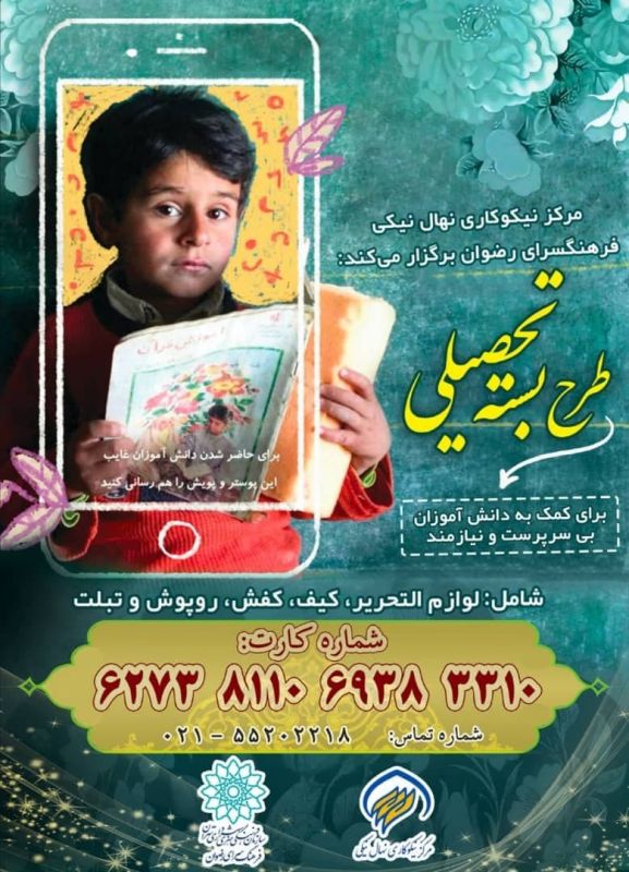 مرکز نیکو کاری نهال نیکی